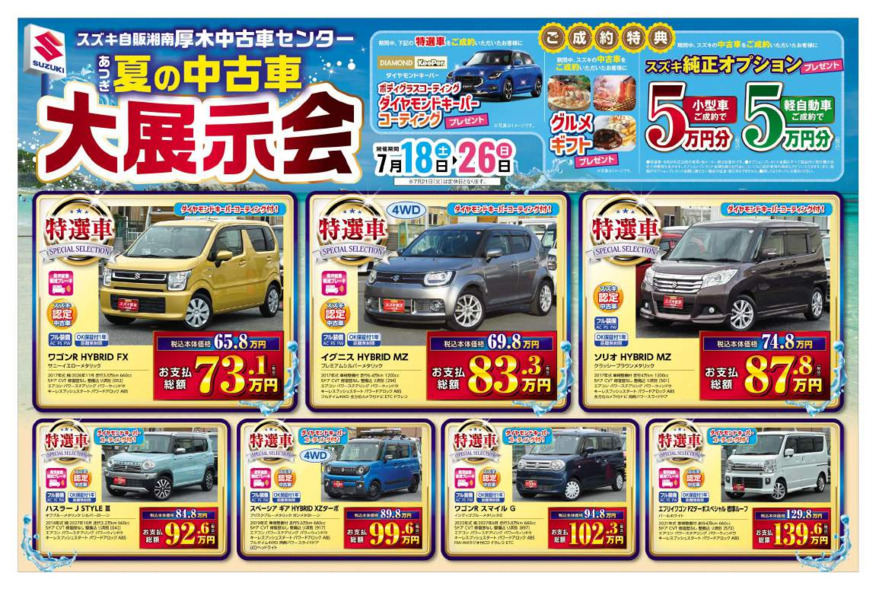 /dealer/sj-admin/sharefiles/圧縮2607_Atsugi_D4_0718_omote_compressed_{353321A7-CEDE-0A65-9743-0C458654E8D5}.pdf